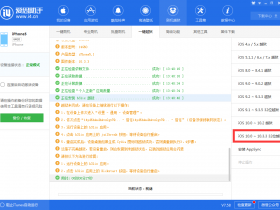 降级时进kDFU降级模式教程